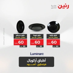 صفحة 10 |عروض أدوات المطبخ لدي رنين مصر