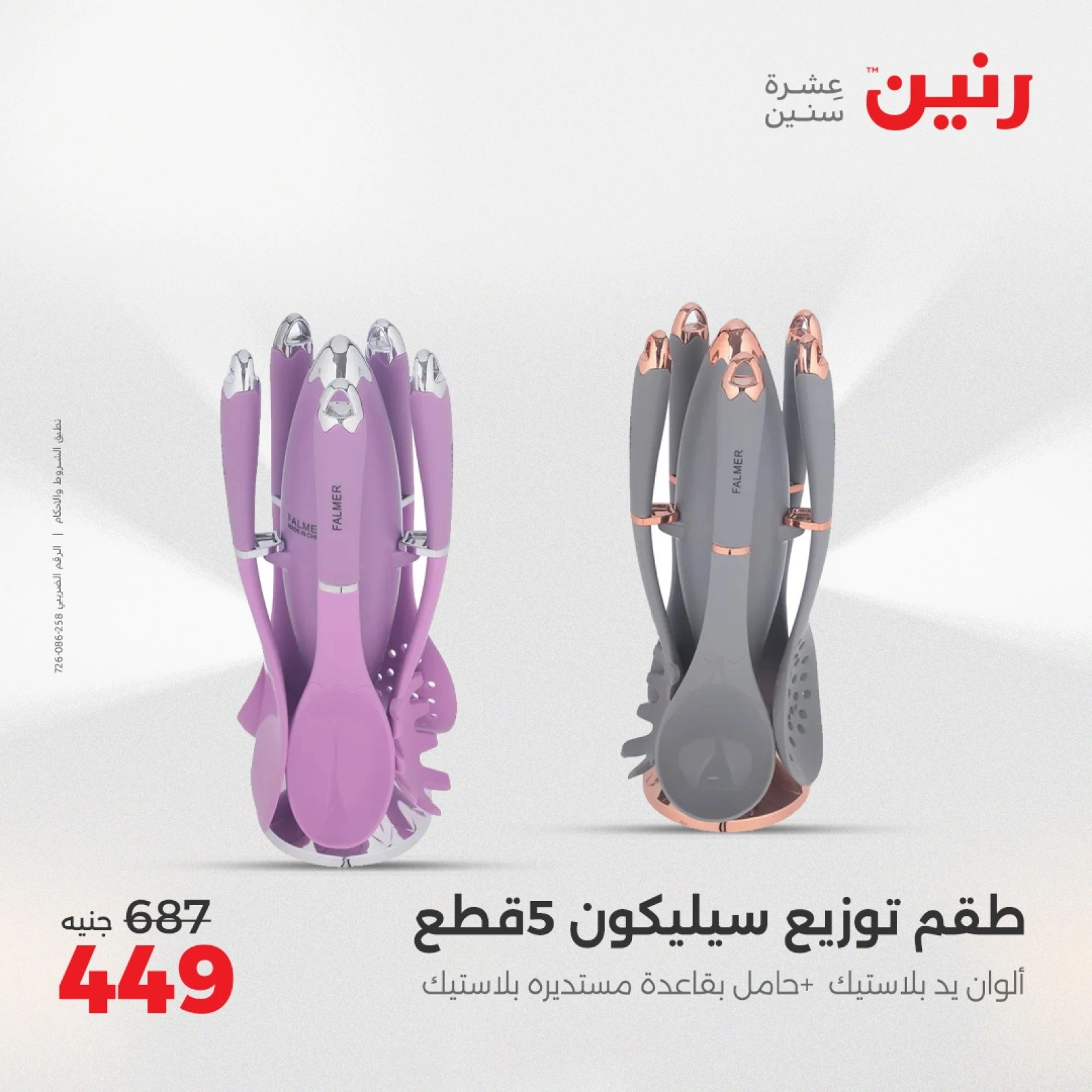 صفحة 24 |عروض أدوات المطبخ لدي رنين مصر