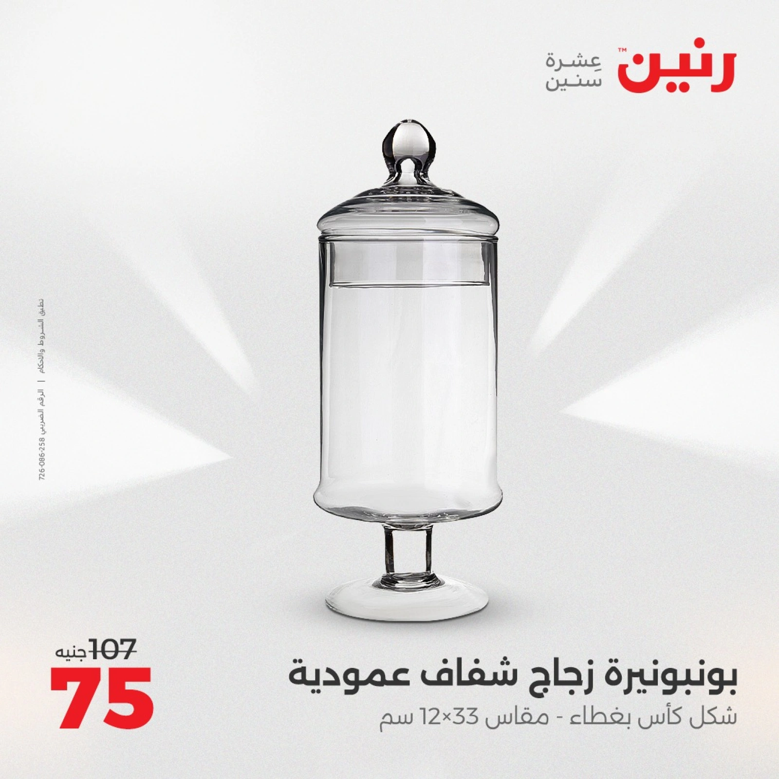 صفحة 19 |عروض أدوات المطبخ لدي رنين مصر