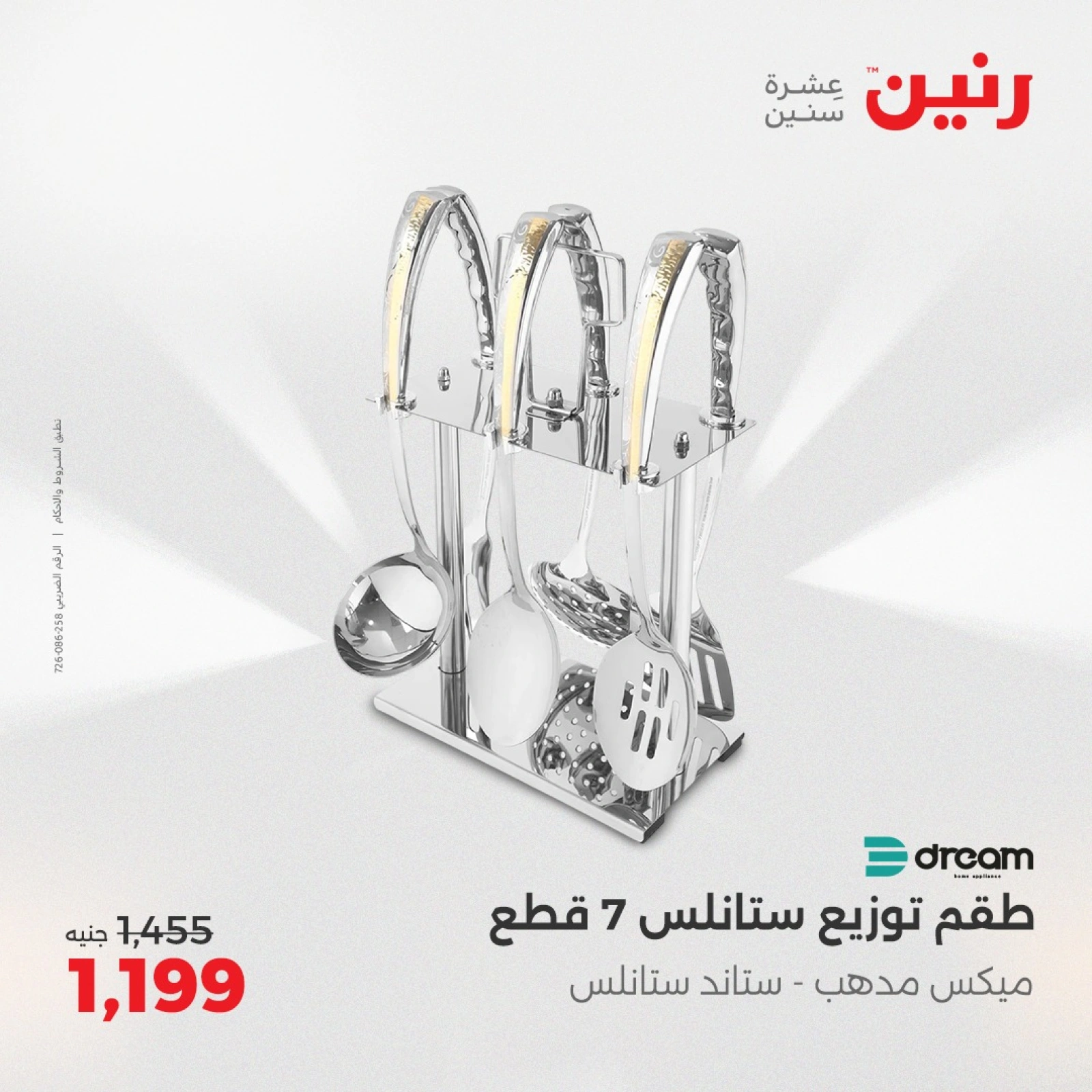 صفحة 20 |عروض أدوات المطبخ لدي رنين مصر