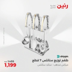 صفحة 20 |عروض أدوات المطبخ لدي رنين مصر