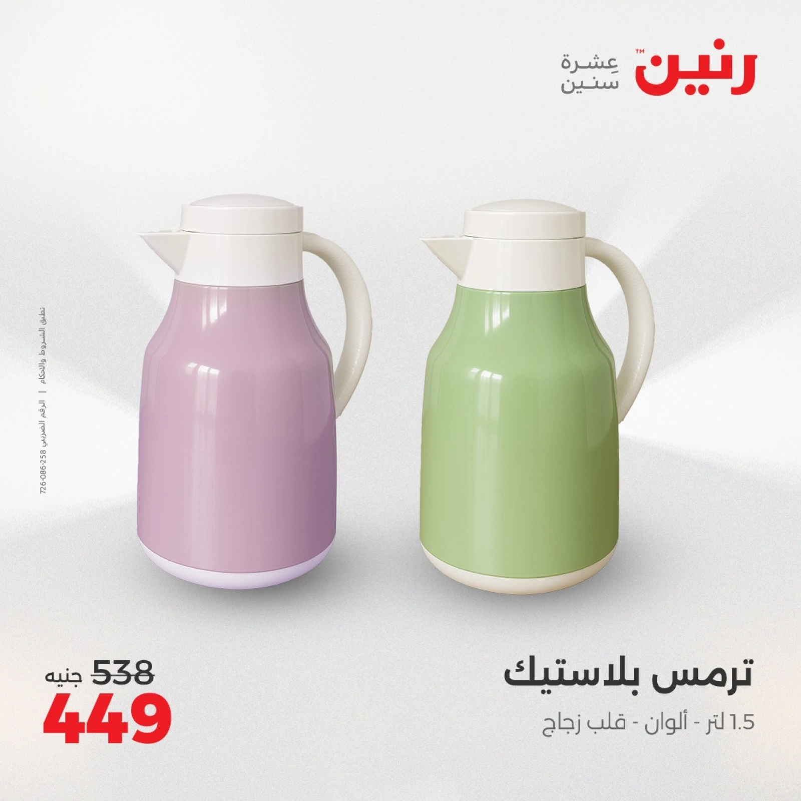 صفحة 3 |عروض أدوات المطبخ لدي رنين مصر