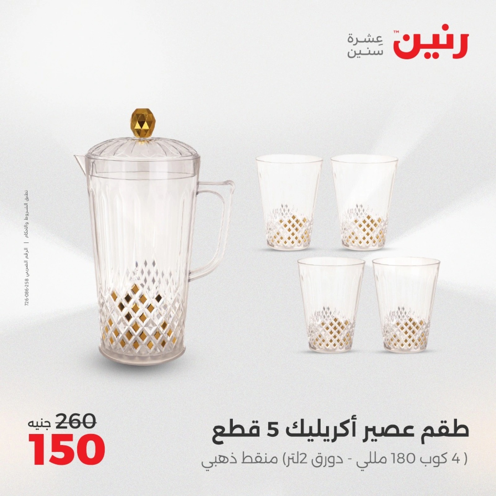 صفحة 5 |عروض أدوات المطبخ لدي رنين مصر