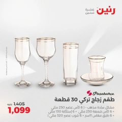 صفحة 12 |عروض أدوات المطبخ لدي رنين مصر
