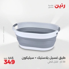 صفحة 37 |عروض أدوات المطبخ لدي رنين مصر
