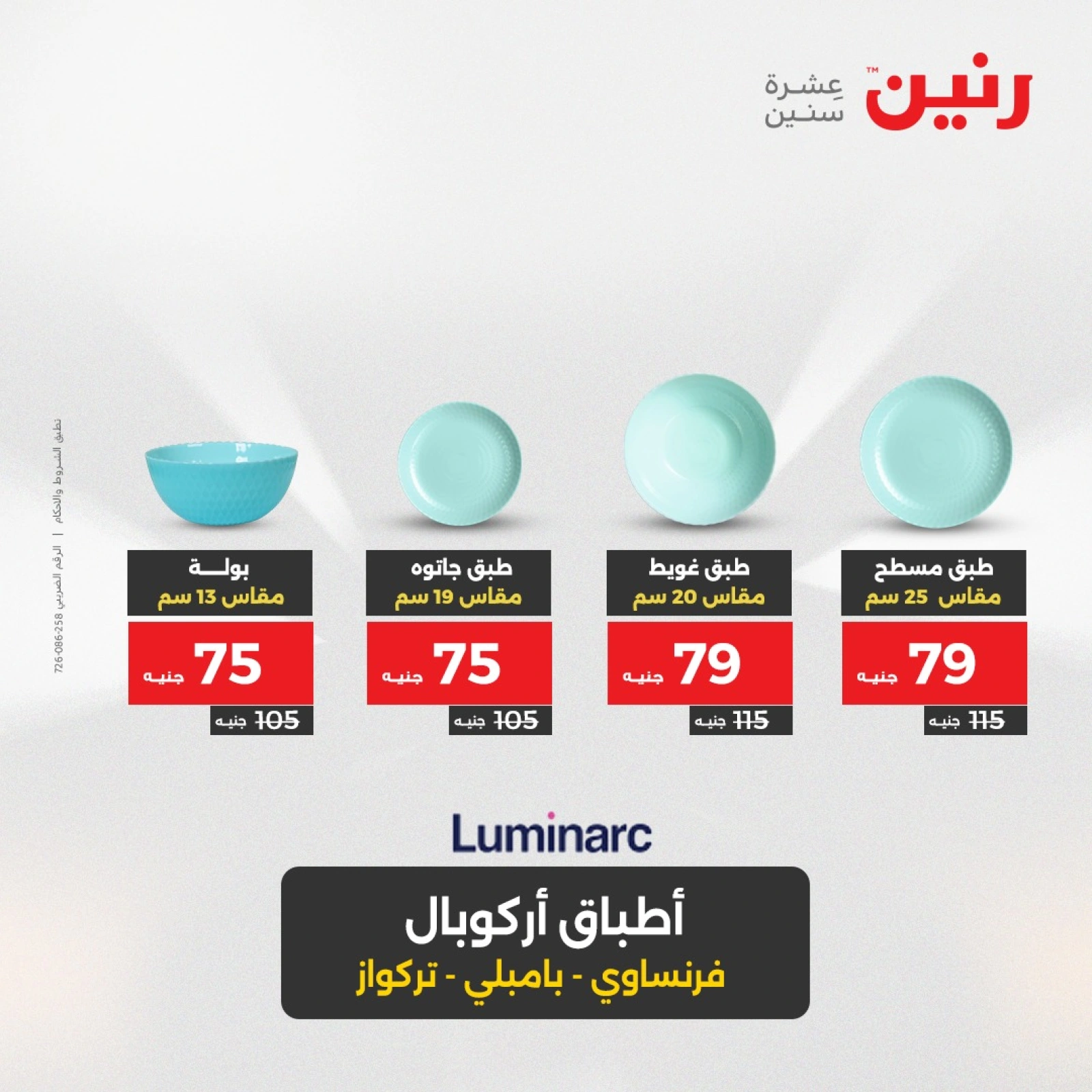 صفحة 8 |عروض أدوات المطبخ لدي رنين مصر