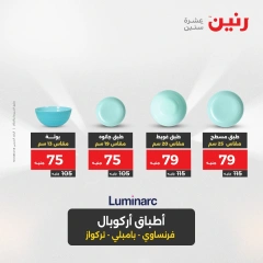 صفحة 8 |عروض أدوات المطبخ لدي رنين مصر