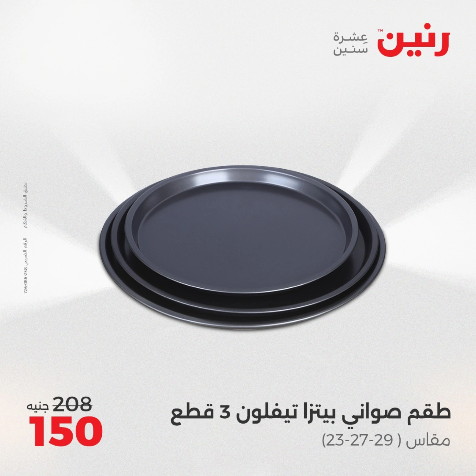 صفحة 29 |عروض أدوات المطبخ لدي رنين مصر