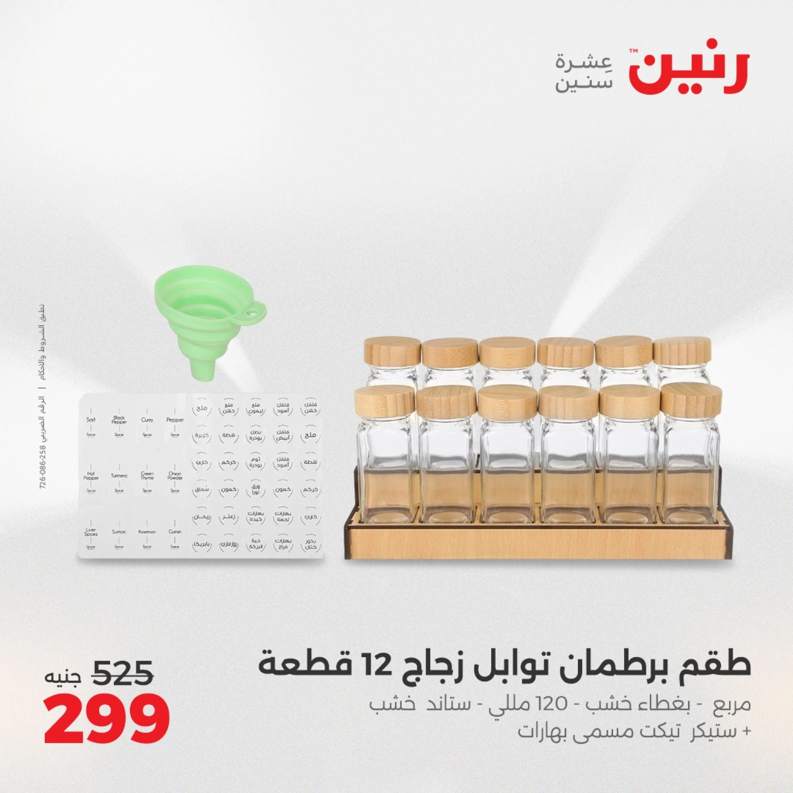 صفحة 32 |عروض أدوات المطبخ لدي رنين مصر
