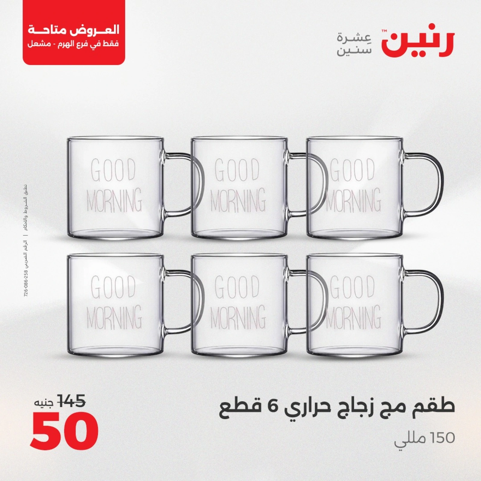 صفحة 4 ضمن عروض حصرية في رنين مصر