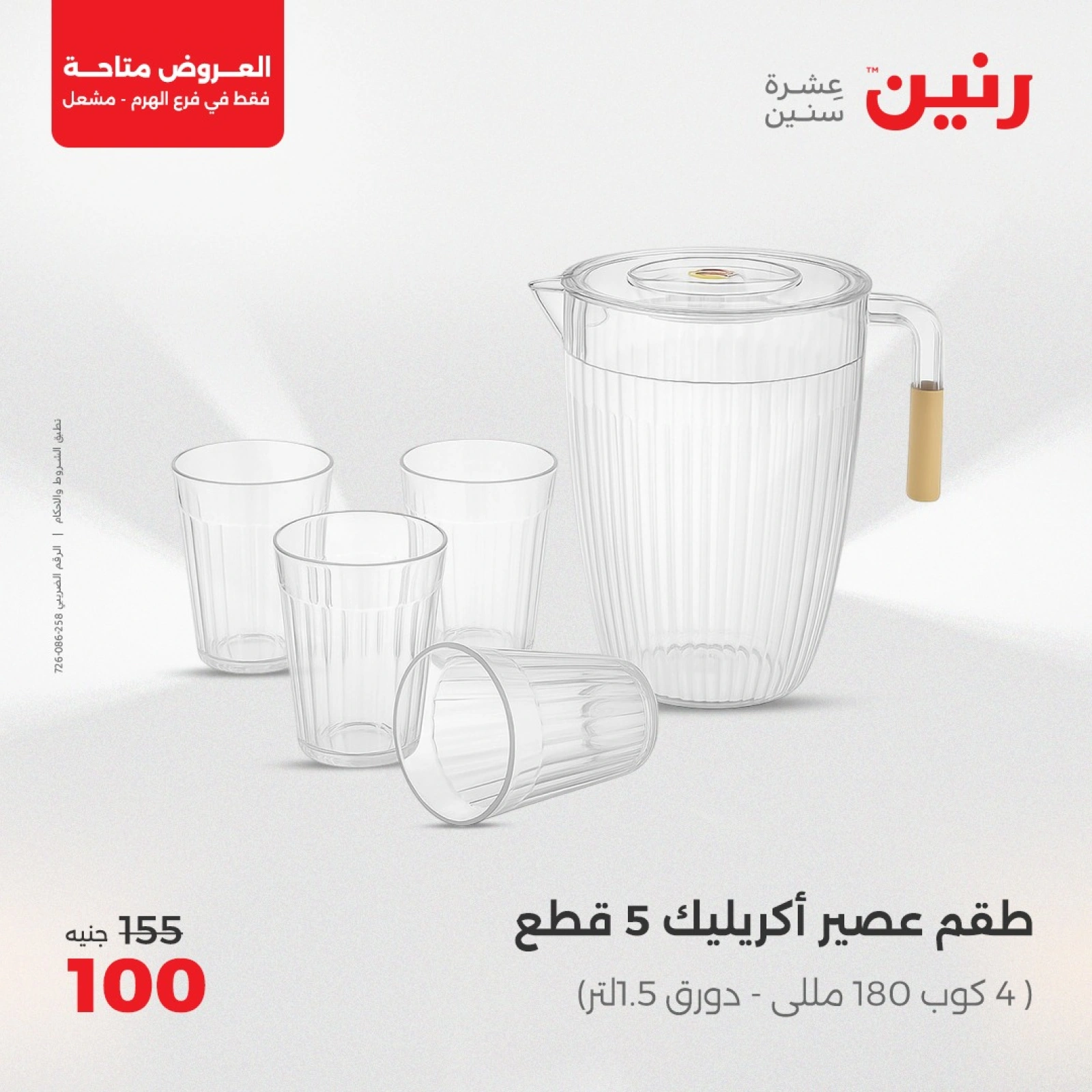 صفحة 3 ضمن عروض حصرية في رنين مصر
