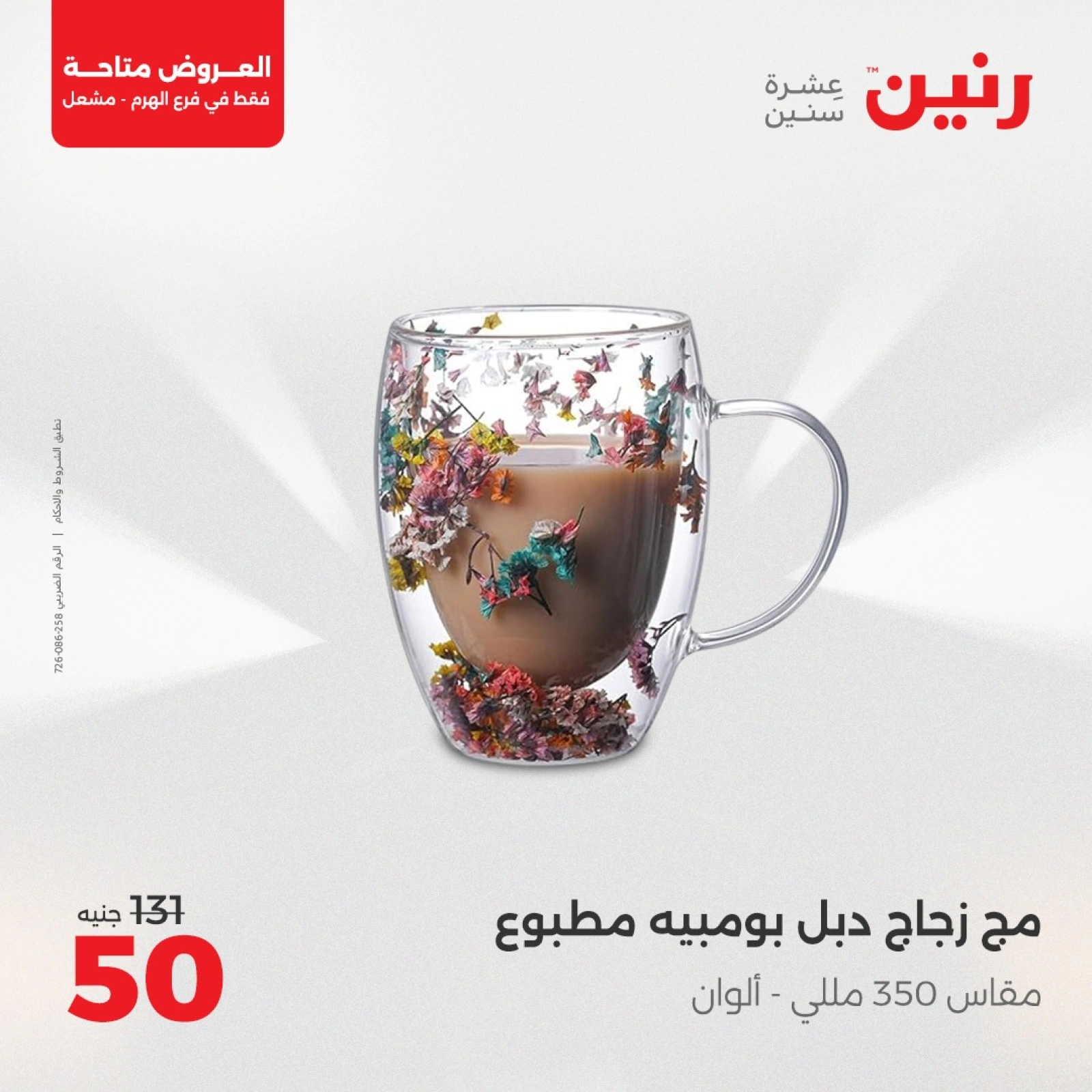 صفحة 5 ضمن عروض حصرية في رنين مصر