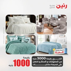 صفحة 2 |عروض المفروشات الملابس والأحذية لدي رنين مصر