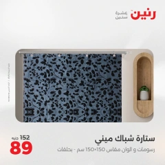 صفحة 17 |عروض المفروشات الملابس والأحذية لدي رنين مصر