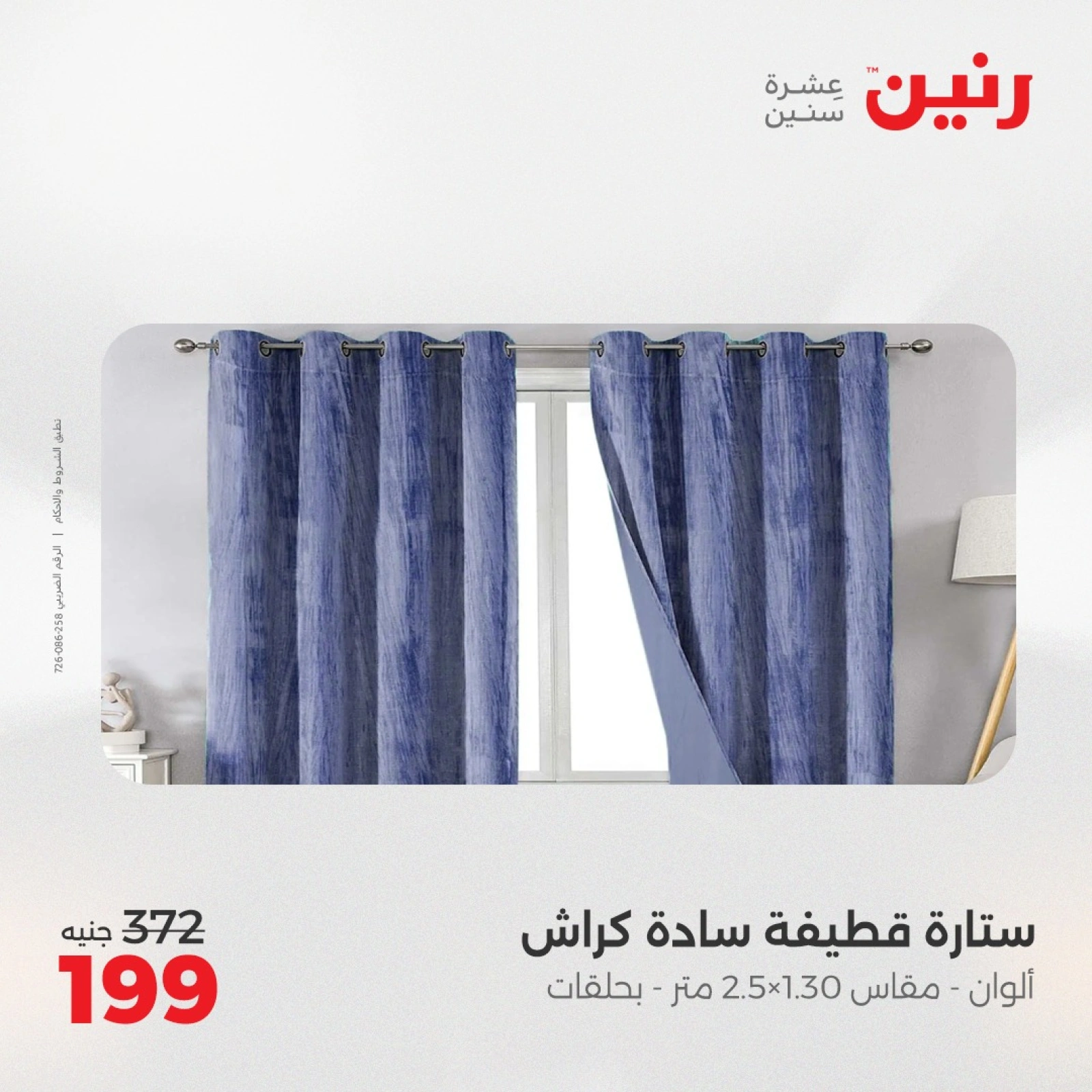 صفحة 16 |عروض المفروشات الملابس والأحذية لدي رنين مصر