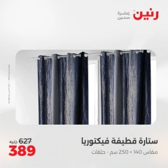صفحة 15 |عروض المفروشات الملابس والأحذية لدي رنين مصر