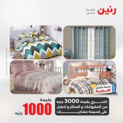 صفحة 8 |عروض المفروشات الملابس والأحذية لدي رنين مصر