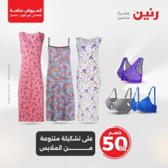 صفحة 8 |عروض حصرية لدي رنين مصر