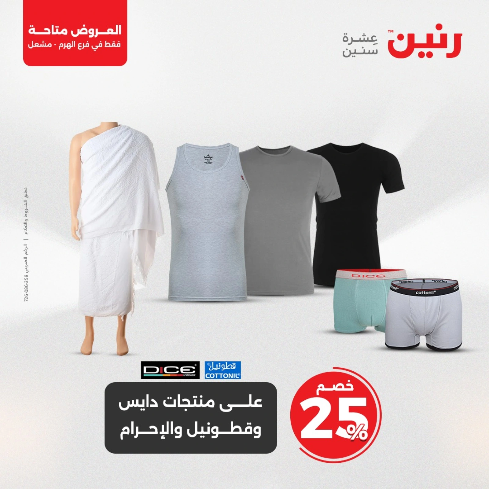 صفحة 4 |عروض حصرية لدي رنين مصر
