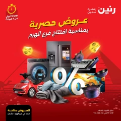 صفحة 1 |عروض حصرية لدي رنين مصر
