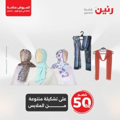 صفحة 9 |عروض حصرية لدي رنين مصر
