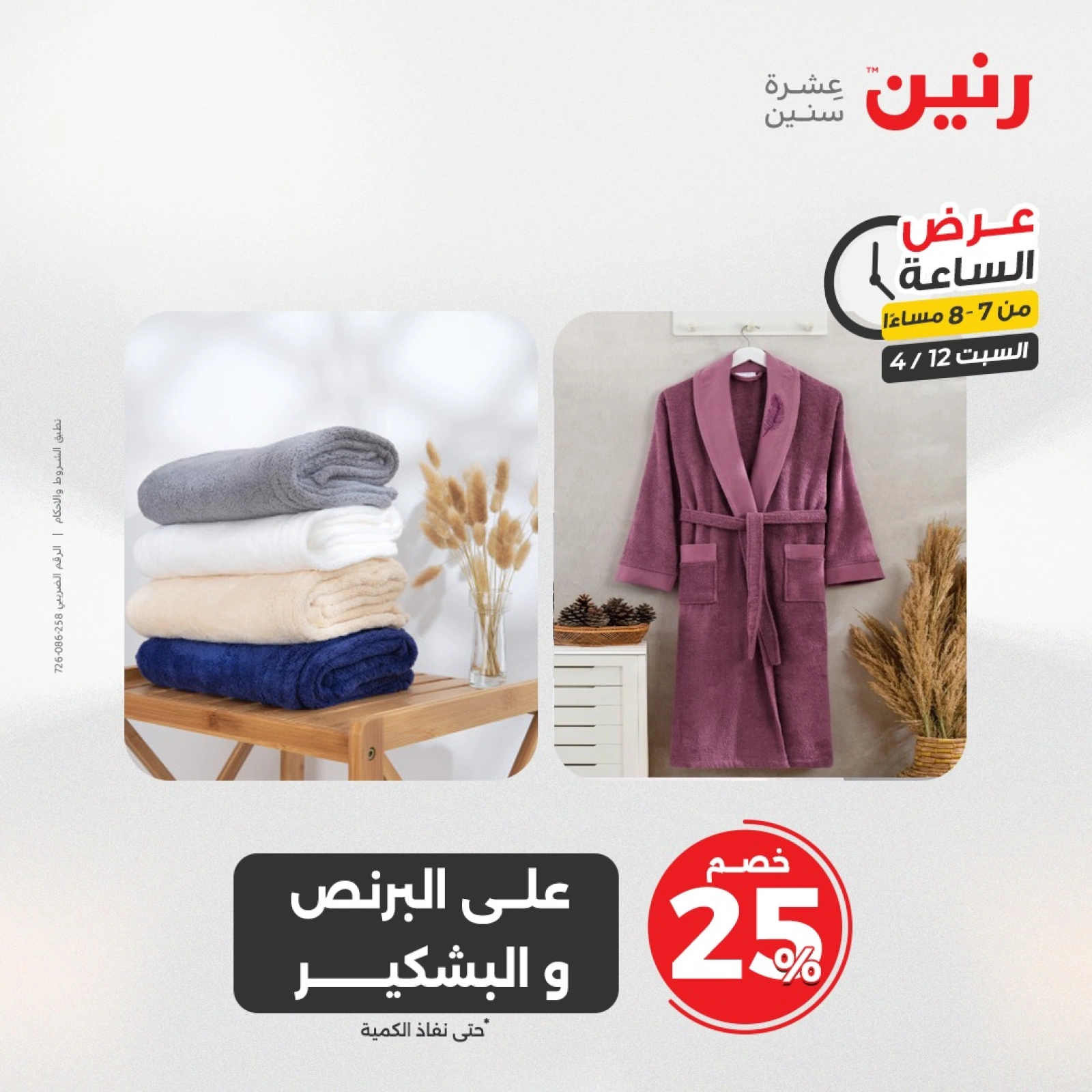 صفحة 26 |عرض الساعة لدي رنين مصر