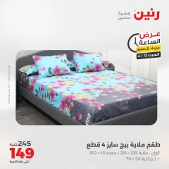 صفحة 12 |عرض الساعة لدي رنين مصر