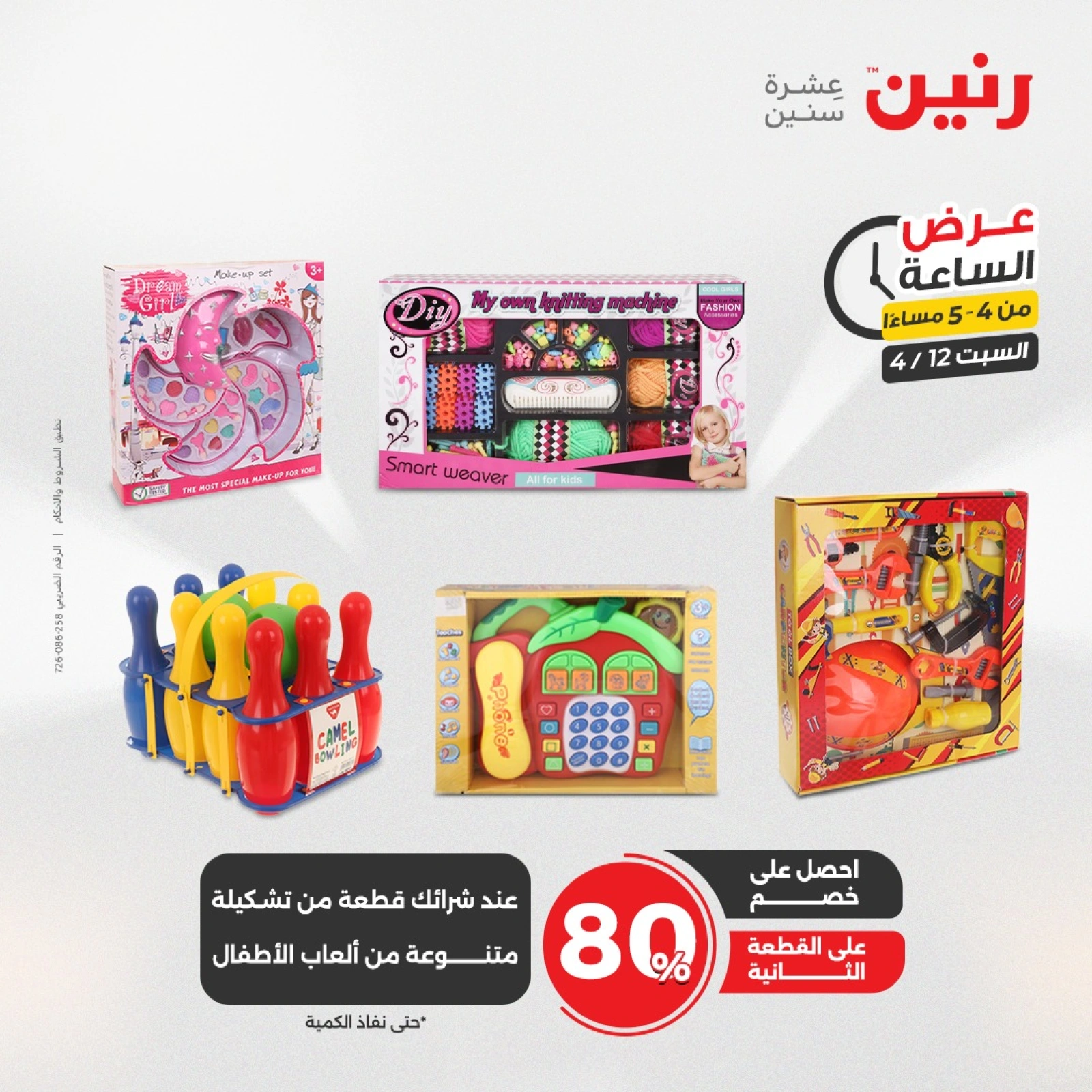 صفحة 10 |عرض الساعة لدي رنين مصر