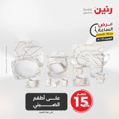 صفحة 29 |عرض الساعة لدي رنين مصر
