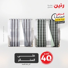 صفحة 19 |عرض الساعة لدي رنين مصر