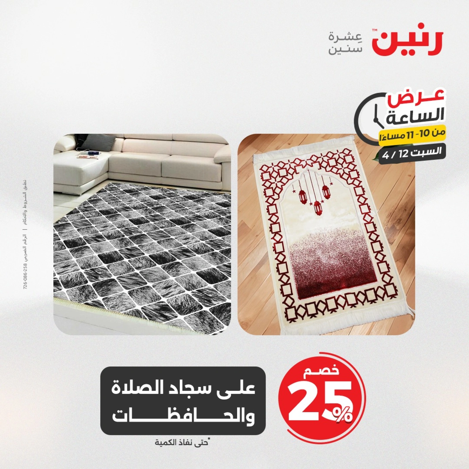 صفحة 42 |عرض الساعة لدي رنين مصر