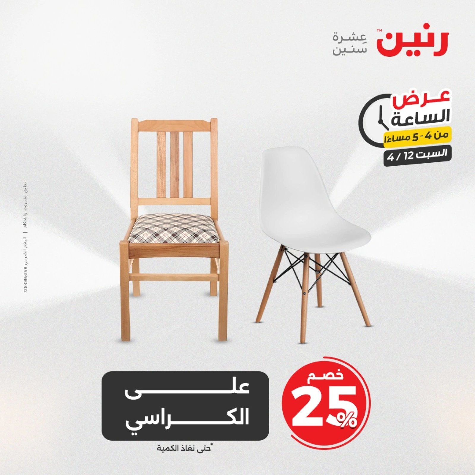 صفحة 8 |عرض الساعة لدي رنين مصر