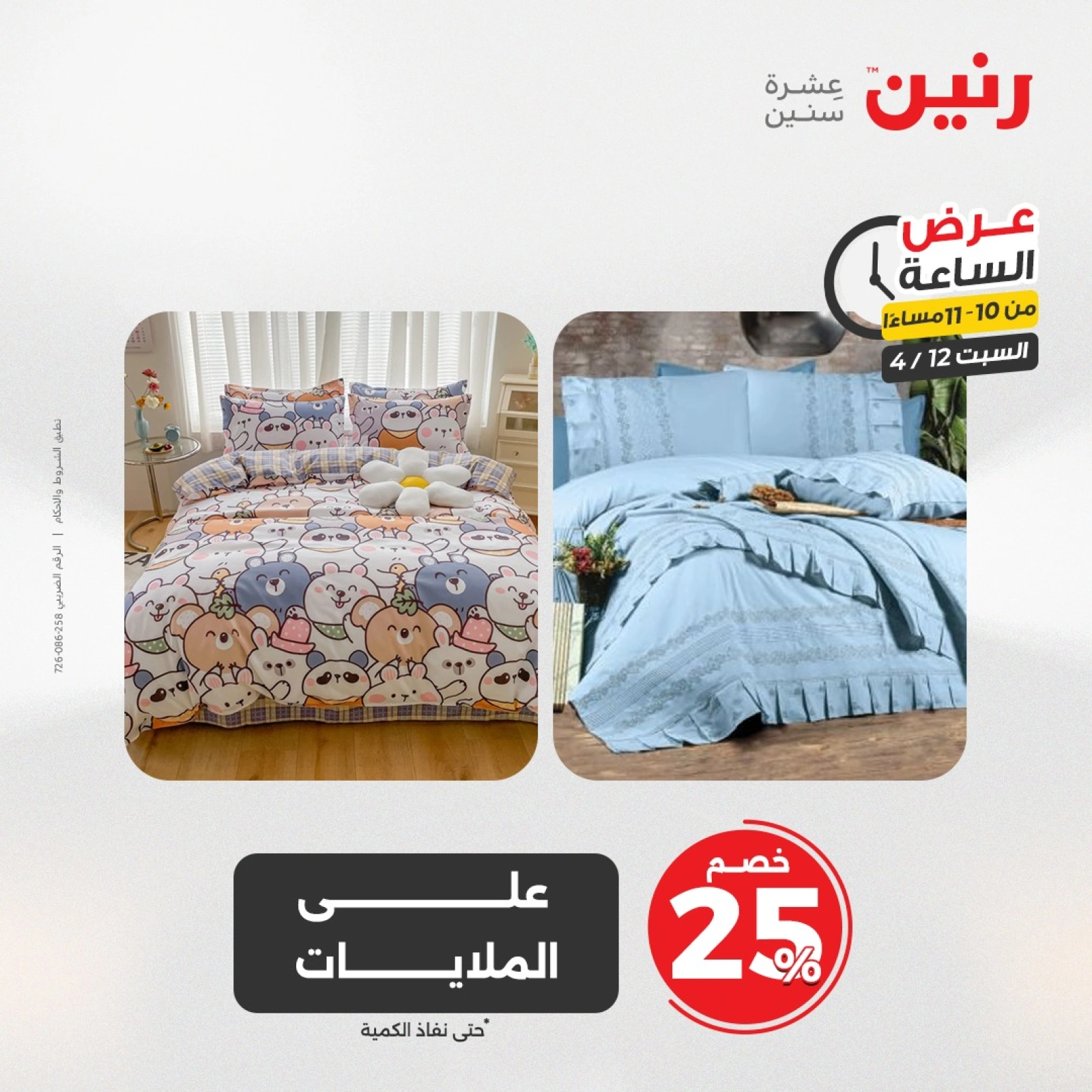 صفحة 31 |عرض الساعة لدي رنين مصر