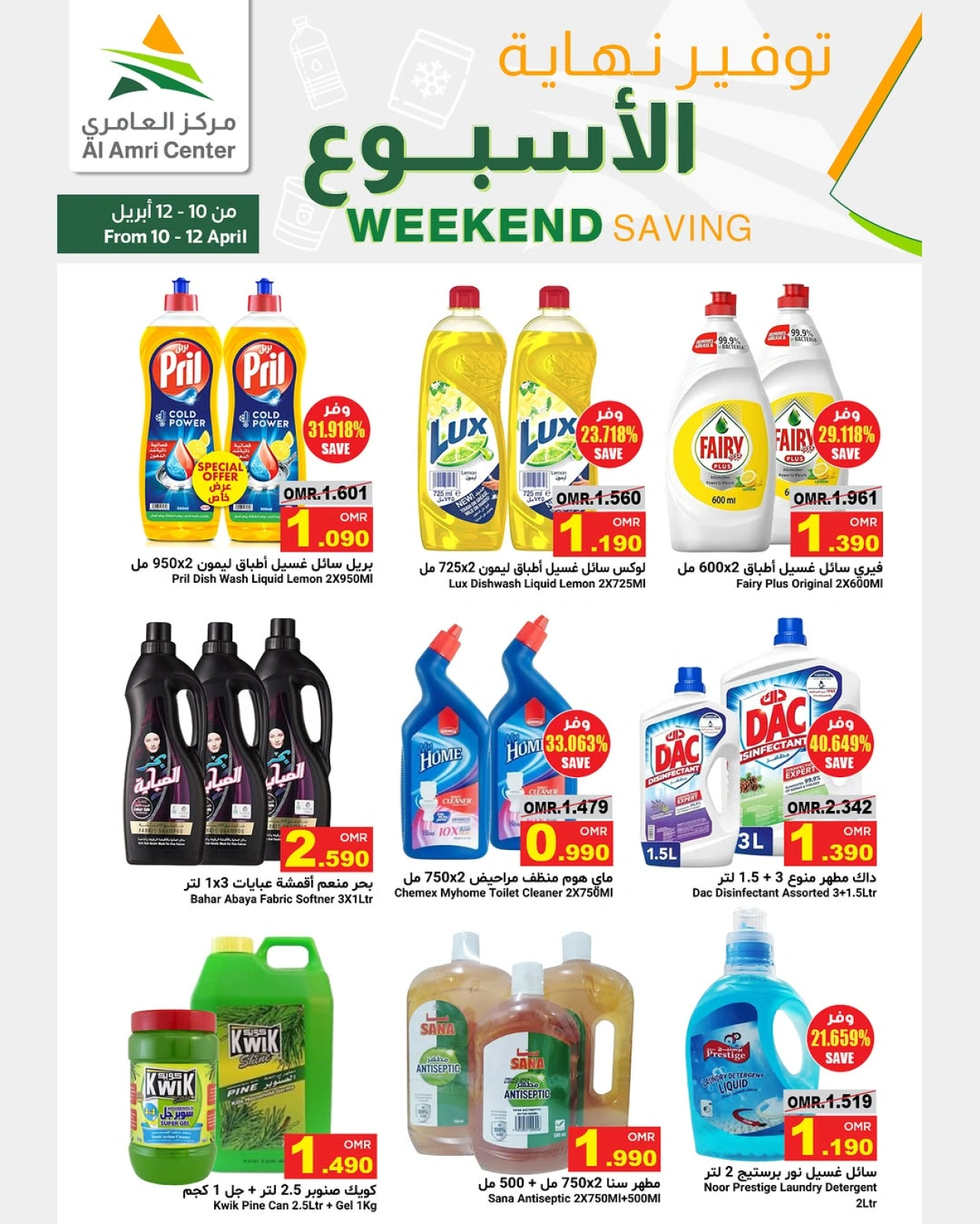 صفحة 1 ضمن توفير نهاية الإسبوع في مركز العامرى عمان