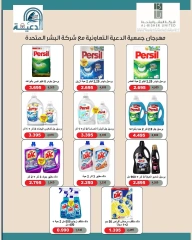 صفحة 10 ضمن تخفيضات - القطعة 3 في جمعية الدعية التعاونية الكويت