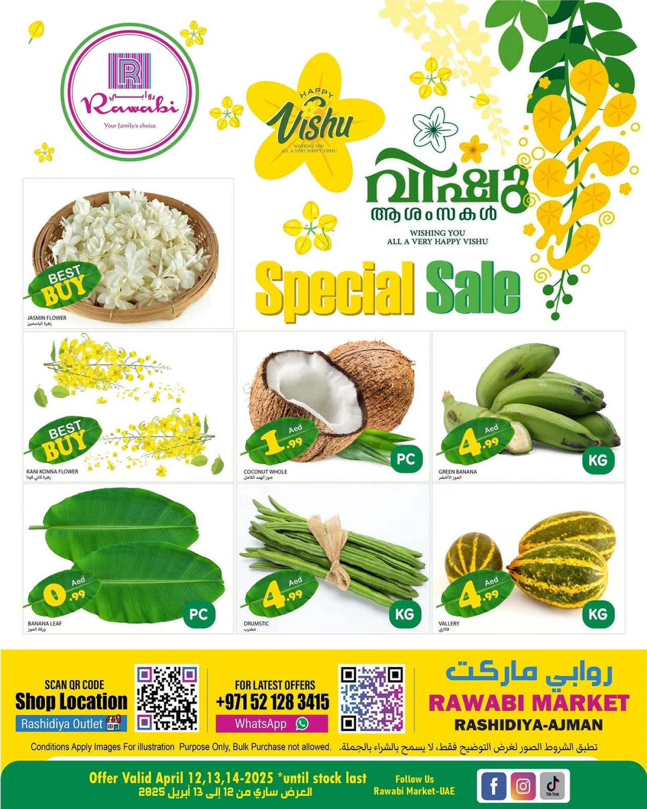 صفحة 1 ضمن عروض فيشو في أسواق روابي الإمارات