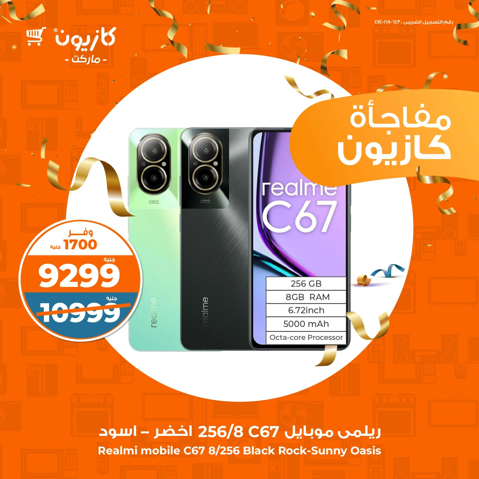صفحة 1 ضمن عروض مفاجأت كازيون في كازيون ماركت مصر