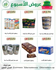 صفحة 7 ضمن عروض الأسبوع في جمعية غرناطة التعاونية الكويت