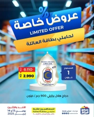 صفحة 1 ضمن تخفيضات حاملى بطاقة العائلة في جمعية صباح السالم الكويت