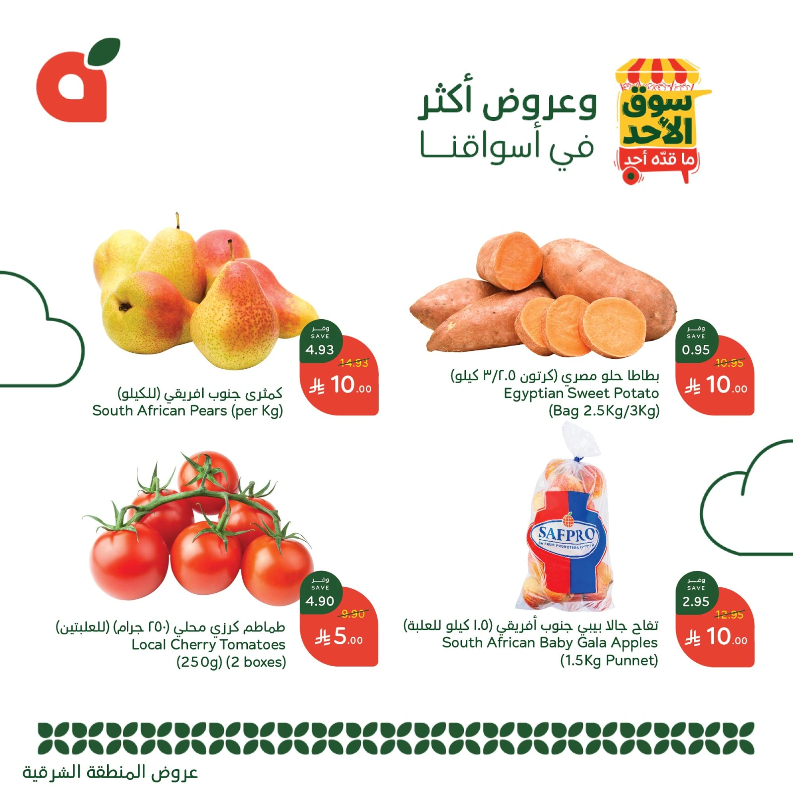 Page 3 in Sunday Market Offers at Panda Saudi Arabia