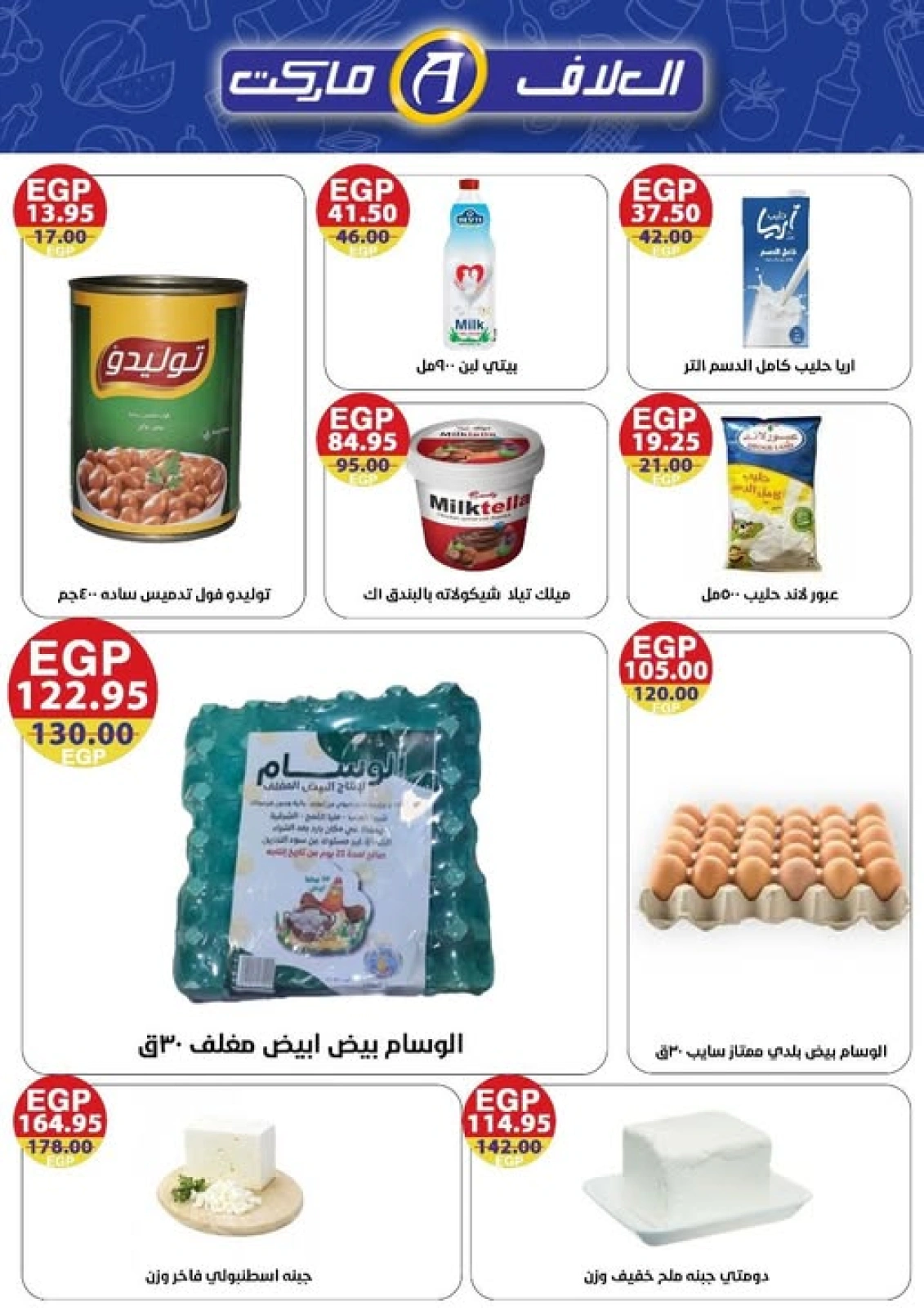 صفحة 1 ضمن عرض خاص في العلاف ماركت مصر