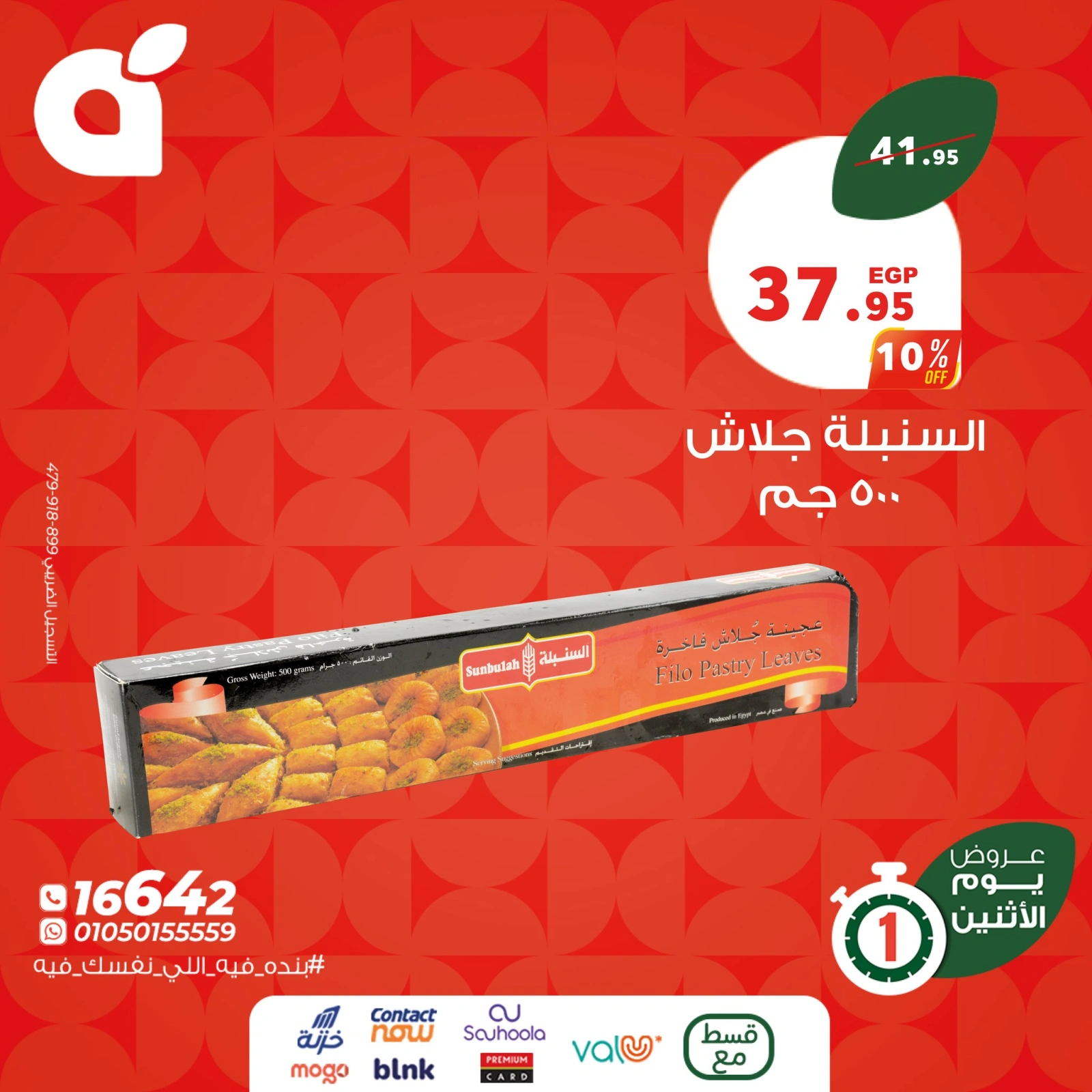 Página 7 en ofertas de lunes en Panda Egipto