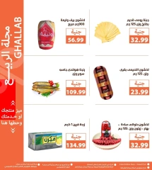 صفحة 8 ضمن عروض الربيع في أسواق غلاب مصر