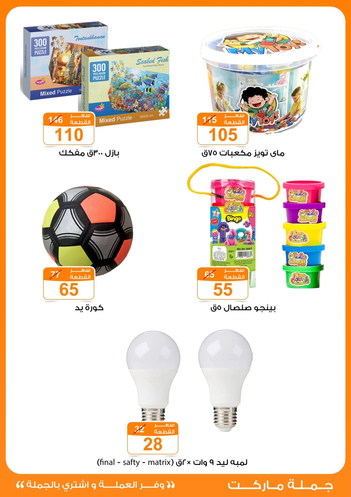 Page 16 in Spring offers at Gomla market Egypt