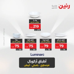 صفحة 39 ضمن عروض أدوات المطبخ في رنين مصر