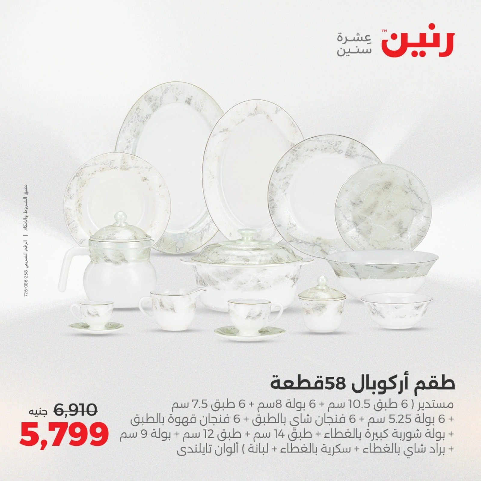 صفحة 4 ضمن عروض أدوات المطبخ في رنين مصر