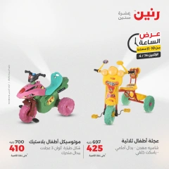 صفحة 44 ضمن عرض الساعة في رنين مصر