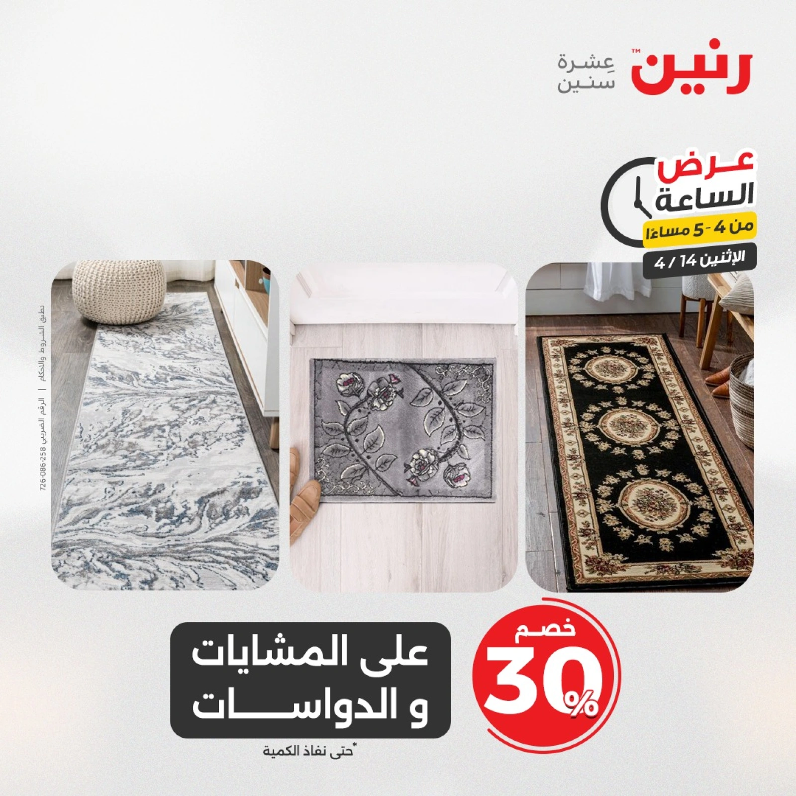 صفحة 9 ضمن عرض الساعة في رنين مصر