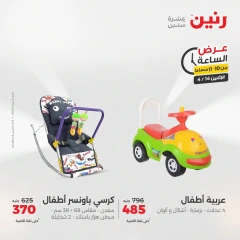 صفحة 40 ضمن عرض الساعة في رنين مصر