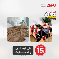 صفحة 27 ضمن عرض الساعة في رنين مصر